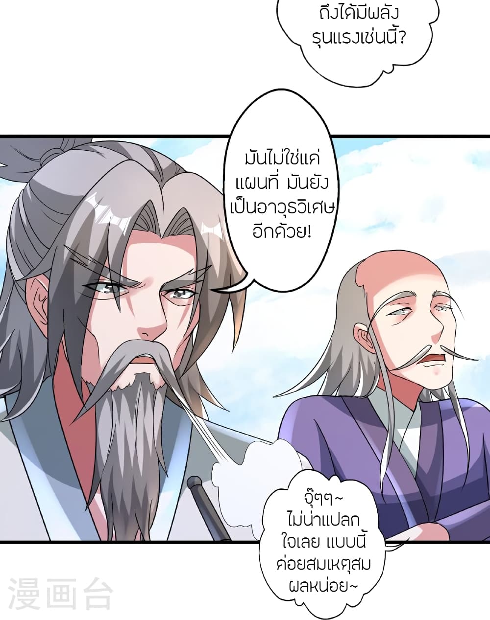 Banished Disciple’s Counterattack ตอนที่ 465 (60)