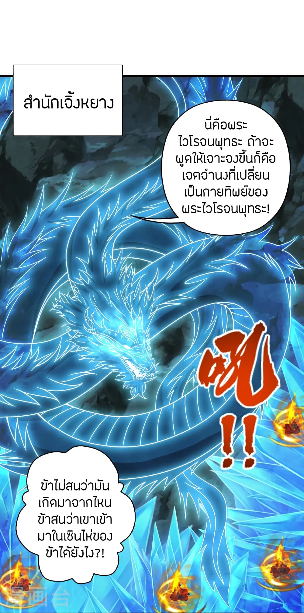Banished Disciple’s Counterattack ตอนที่ 470 (70)