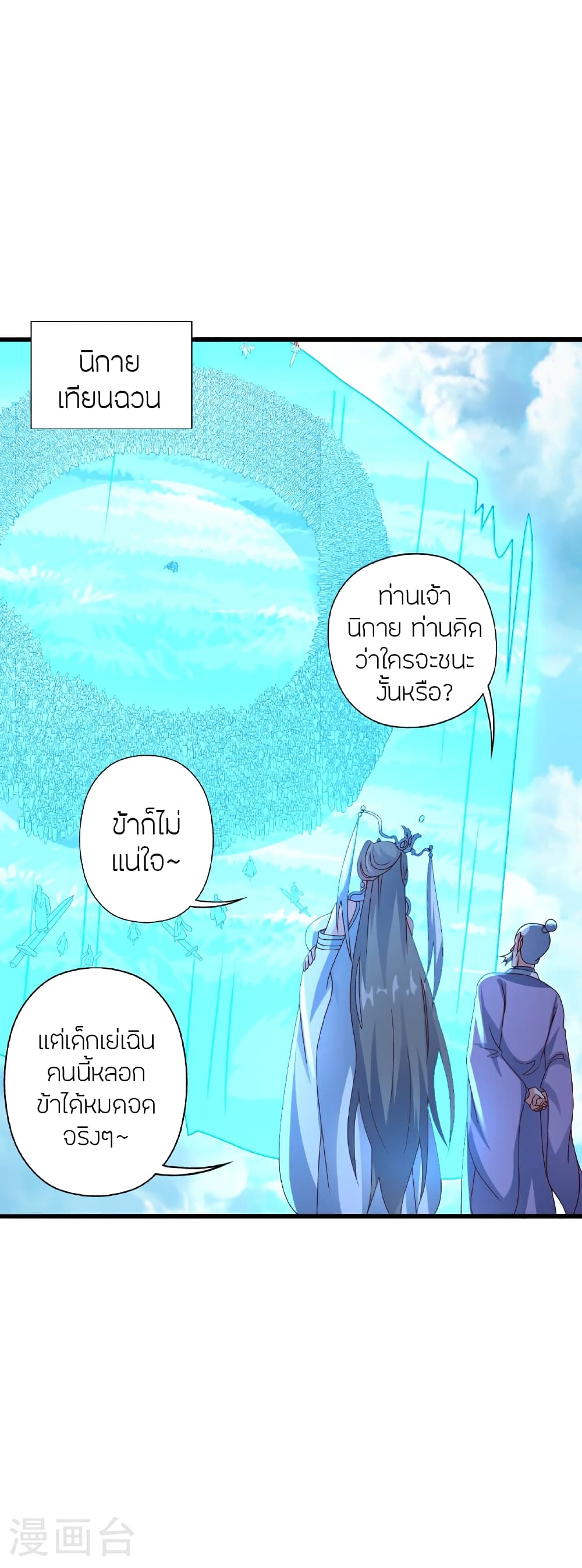 Banished Disciple’s Counterattack ตอนที่ 458 (7)