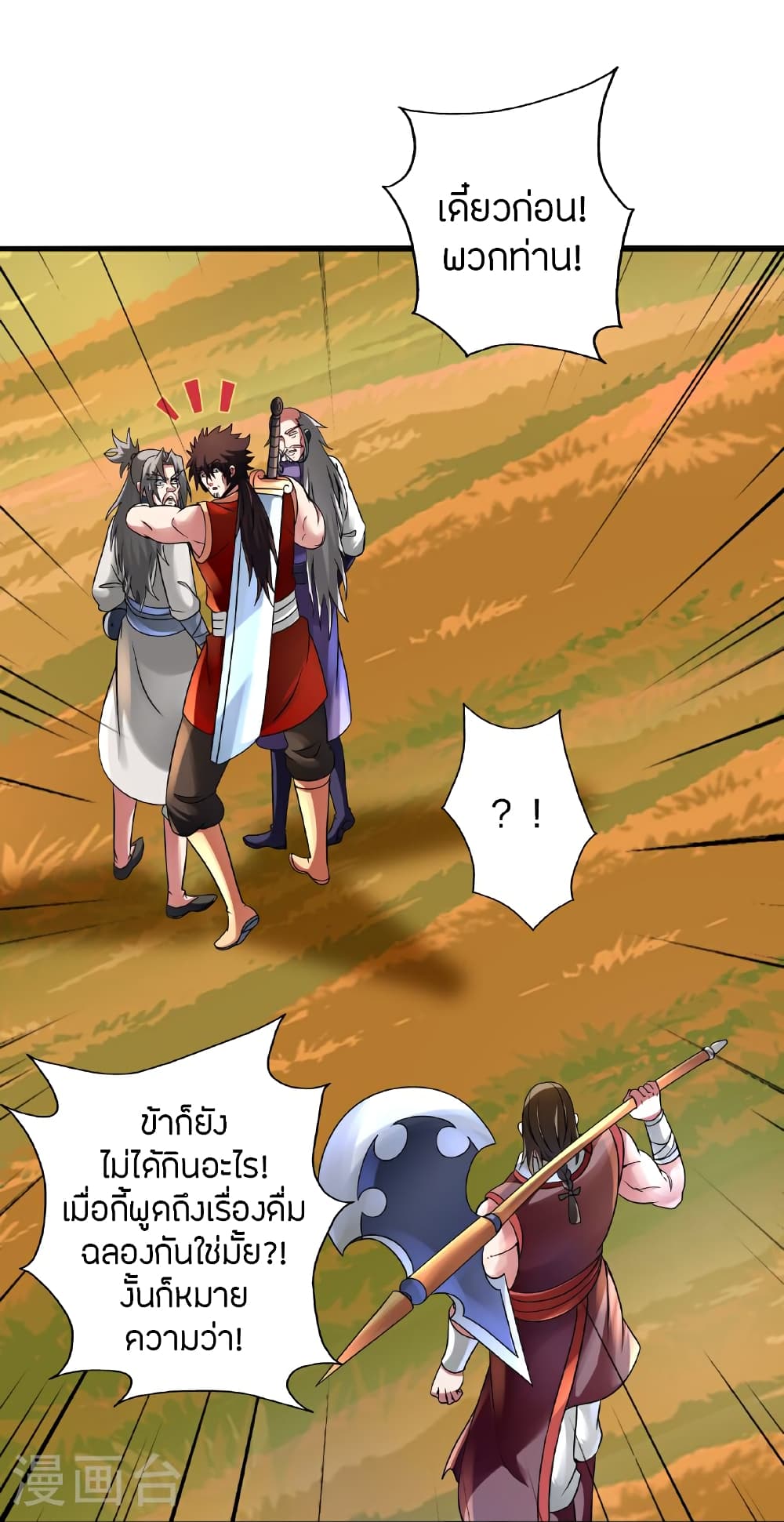 Banished Disciple’s Counterattack ตอนที่ 470 (36)