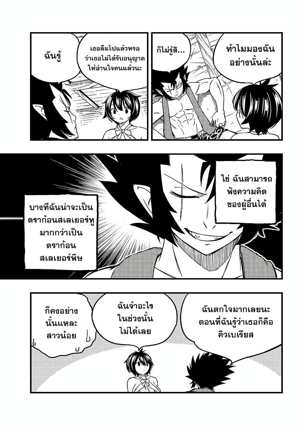 Fairy Tail 100 Years Quest ตอนที่ 154 (5)