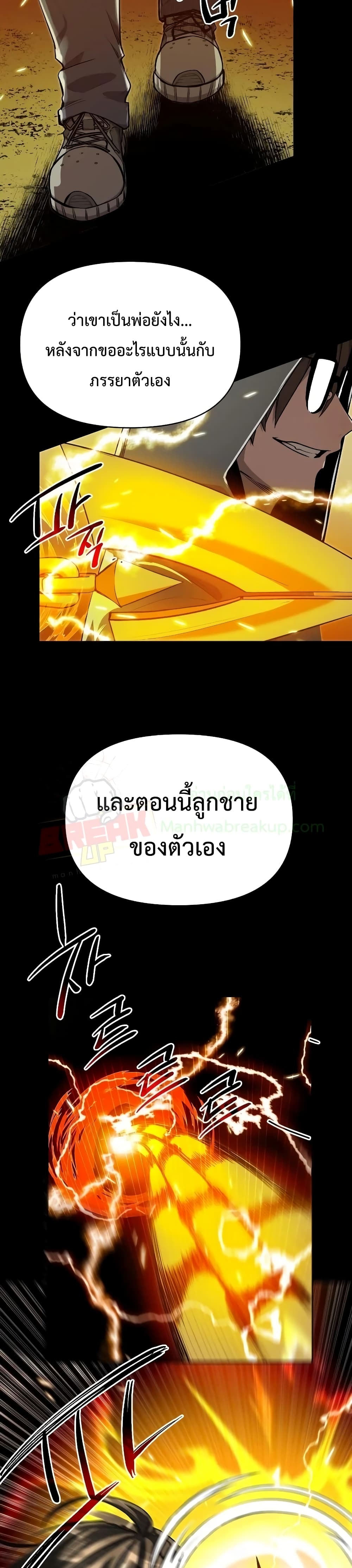 I Obtained a Mythic Item เธ•เธญเธเธ—เธตเน 3 (37)
