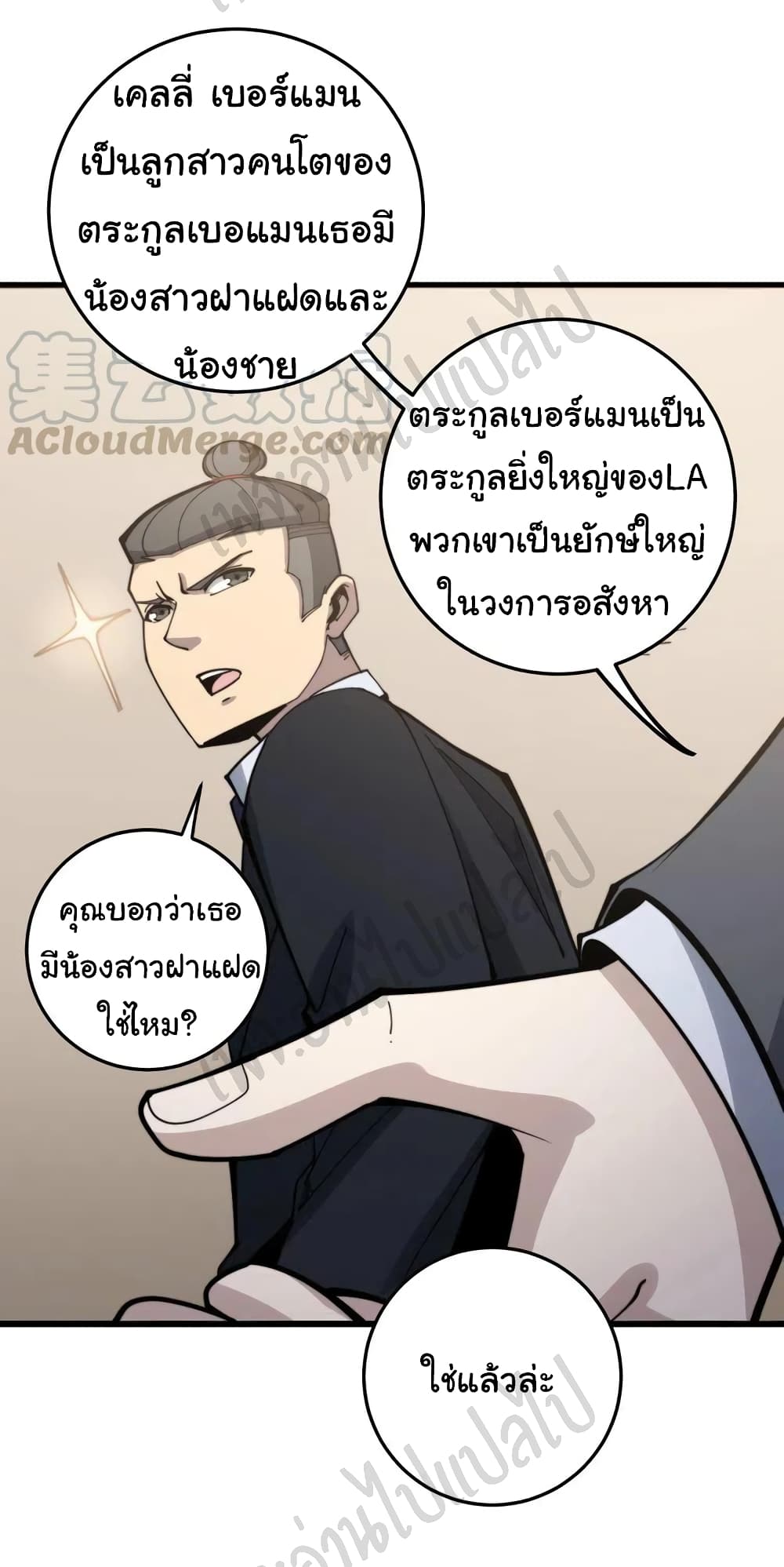 Bad Hand Witch Doctor ตอนที่ 149 (19)