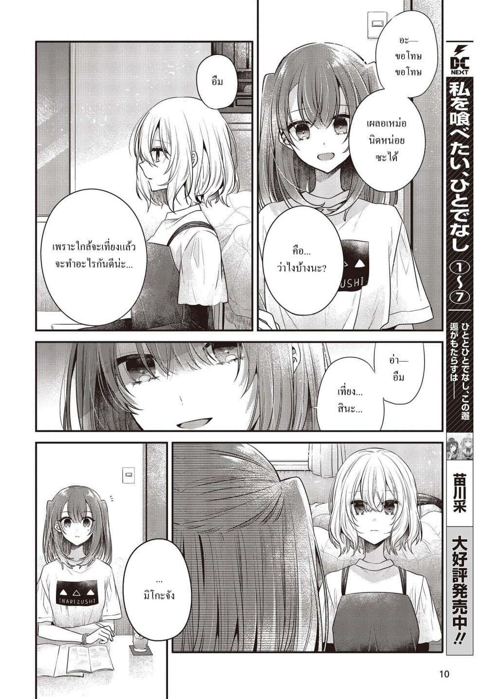 Watashi o Tabetai Hitodenashi à¸•à¸­à¸™à¸—à¸µà¹ˆ 32 (6)