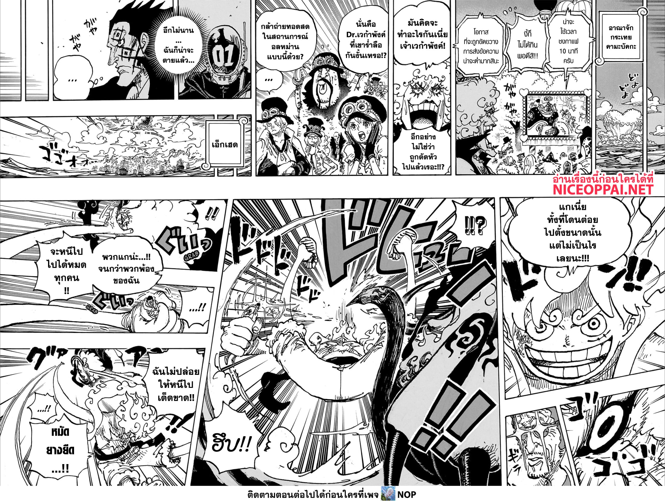 One Piece ตอนที่ 1109 (8)