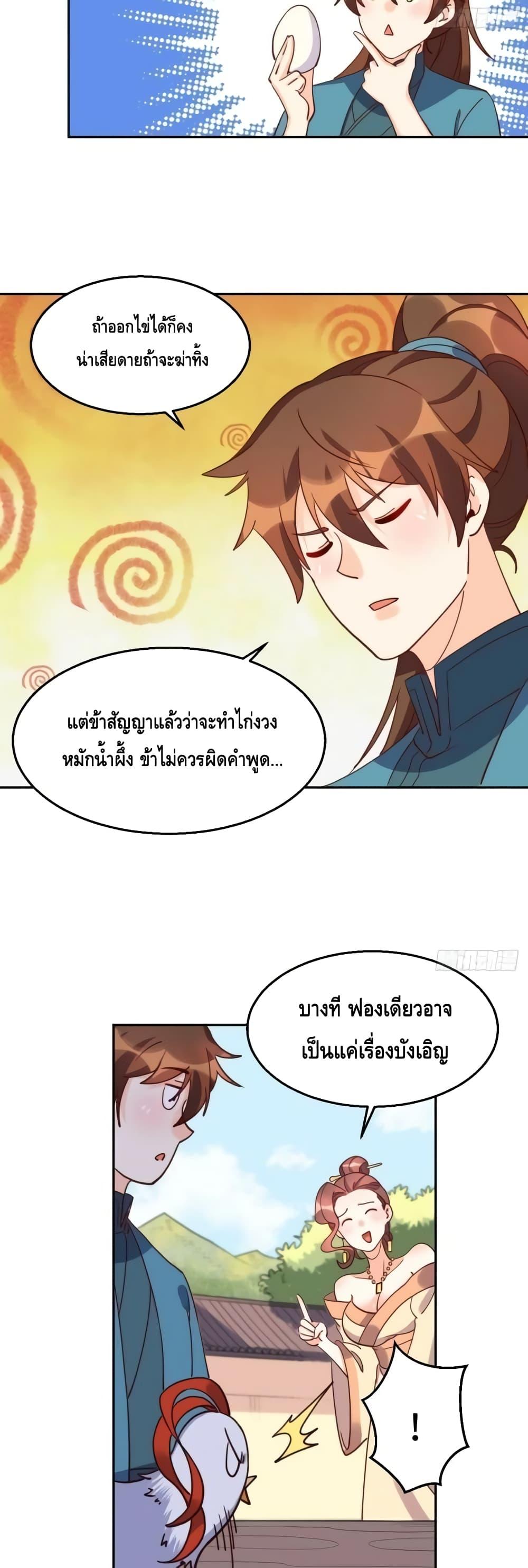 It Turns Out That I Am A Big Cultivator เธ•เธญเธเธ—เธตเน 129 (15)