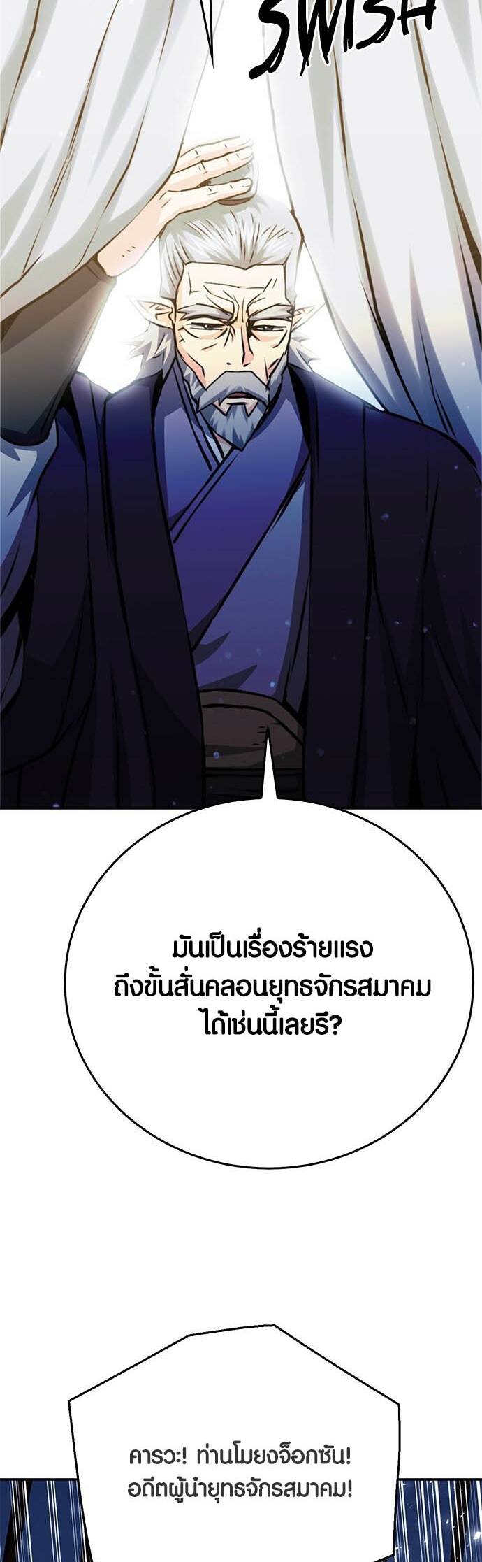 อ่านมันฮวา เรื่อง Seoul Station Druid 122 52