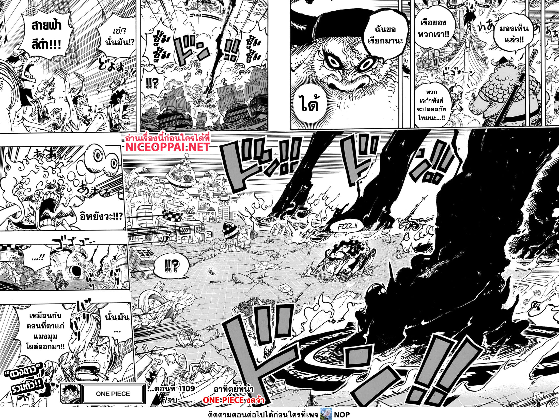 One Piece ตอนที่ 1109 (12)
