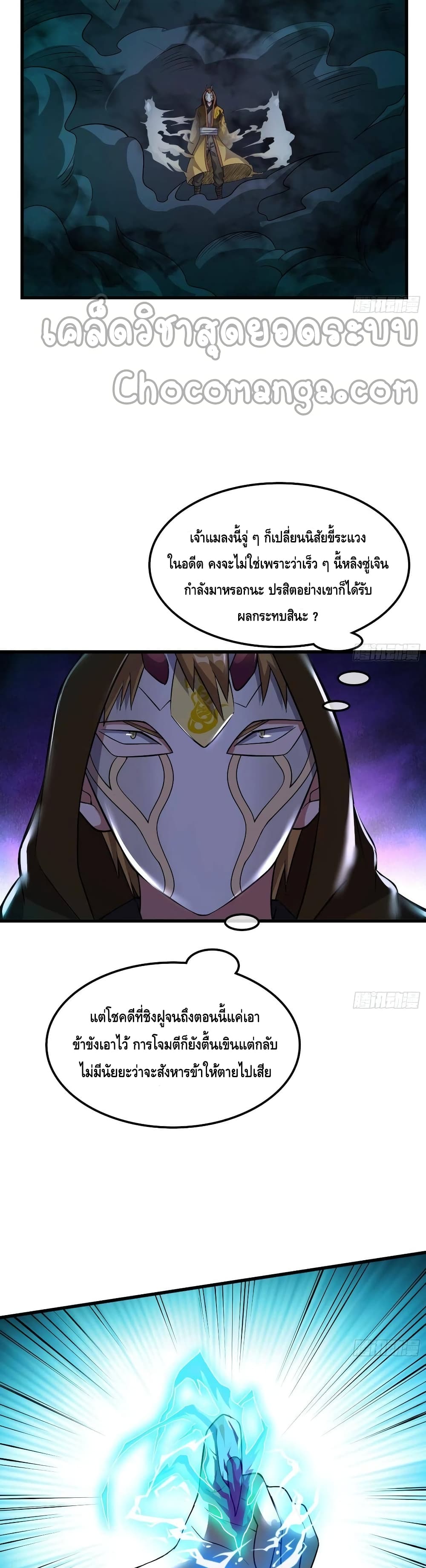 Because I Have Super Gold Systemตอนที่ 153 (32)