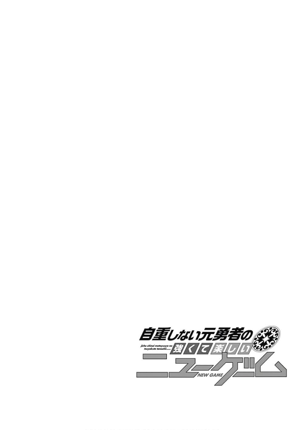 Jichou shinai Motoyuusha no Tsuyokute Tanoshii New Game 64 (17)