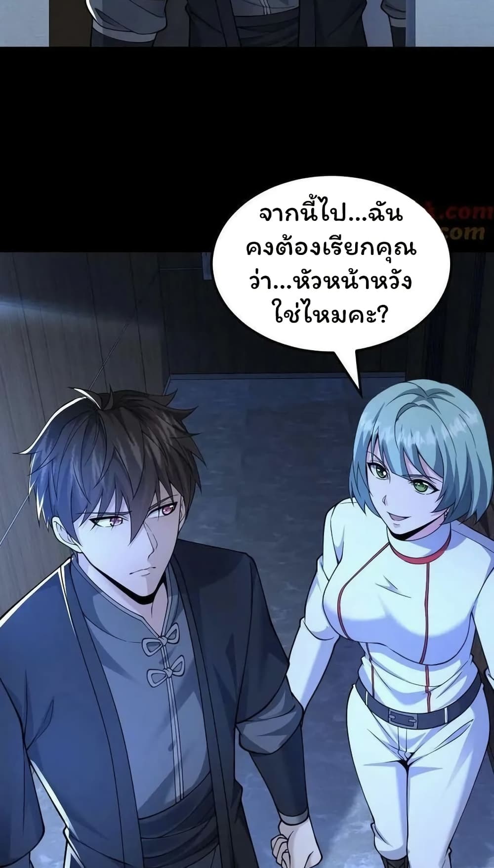 Please Call Me Ghost Messenger ตอนที่ 60 (28)