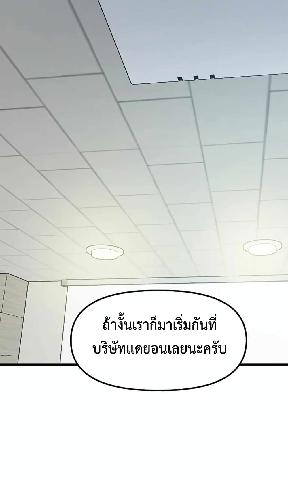 Leveling Up With Likes ตอนที่ 13 (2)