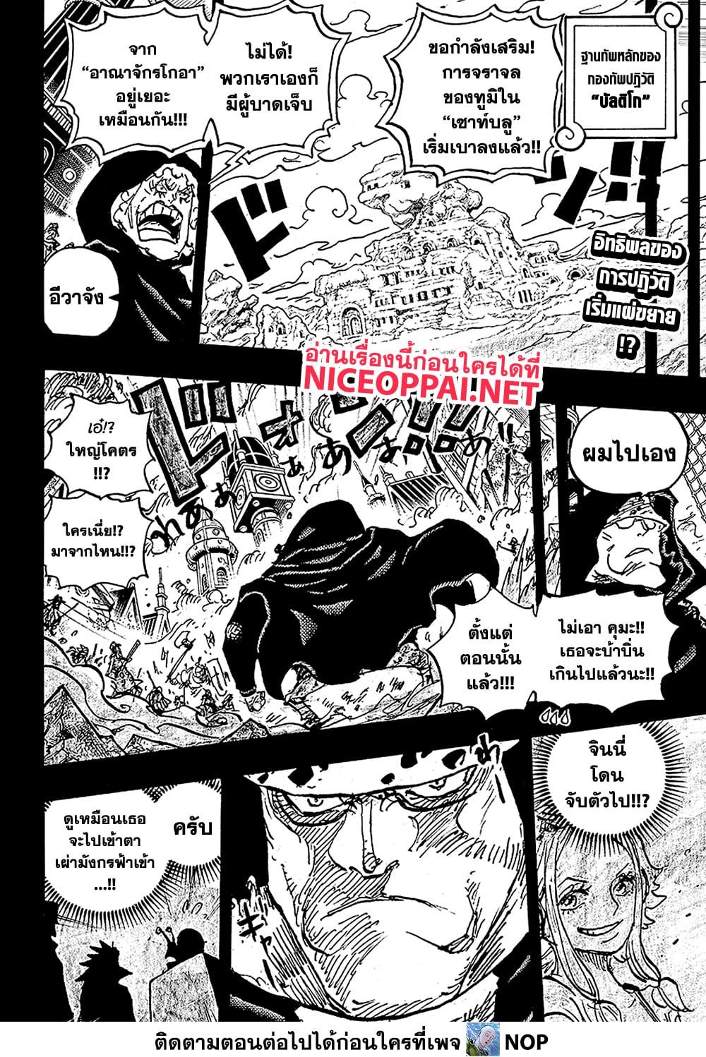 One Piece ตอนที่ 1098 (2)