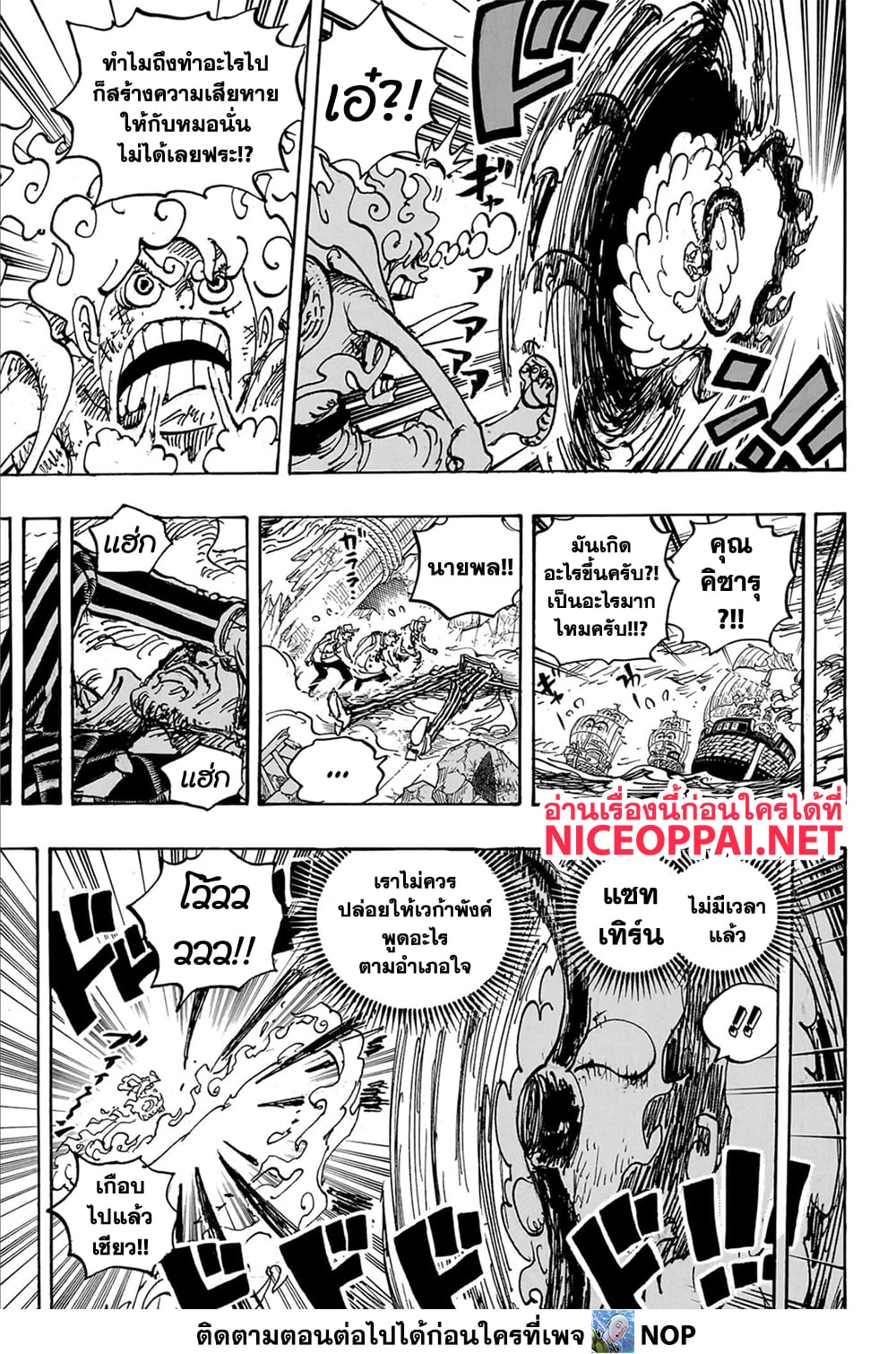One Piece ตอนที่ 1109 (11)