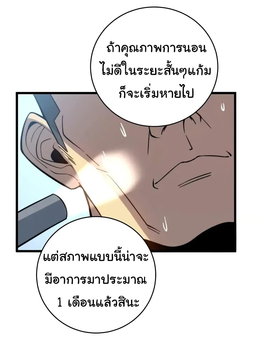 Bad Hand Witch Doctor ตอนที่ 249 (6)