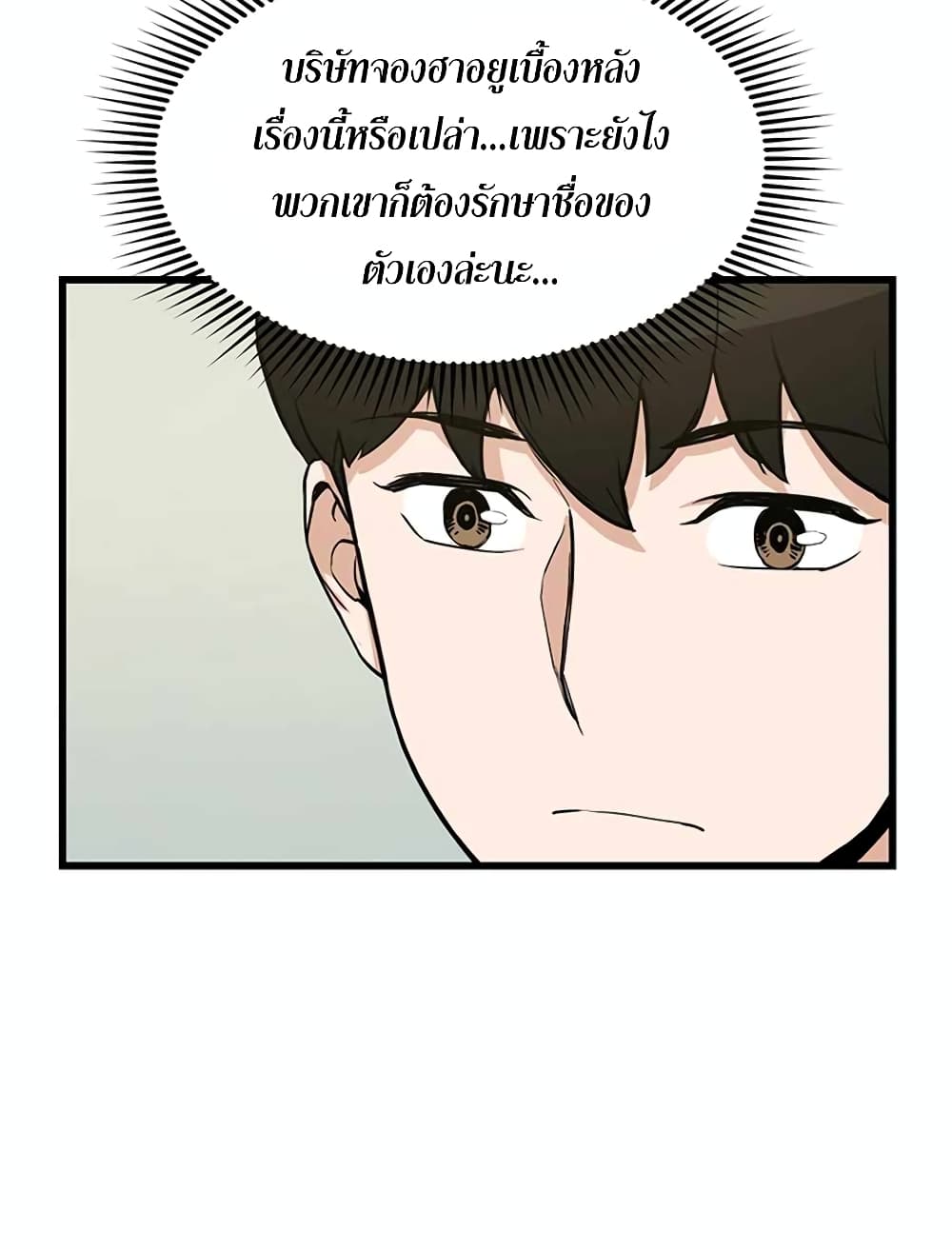 Leveling Up With Likes ตอนที่ 14 (65)