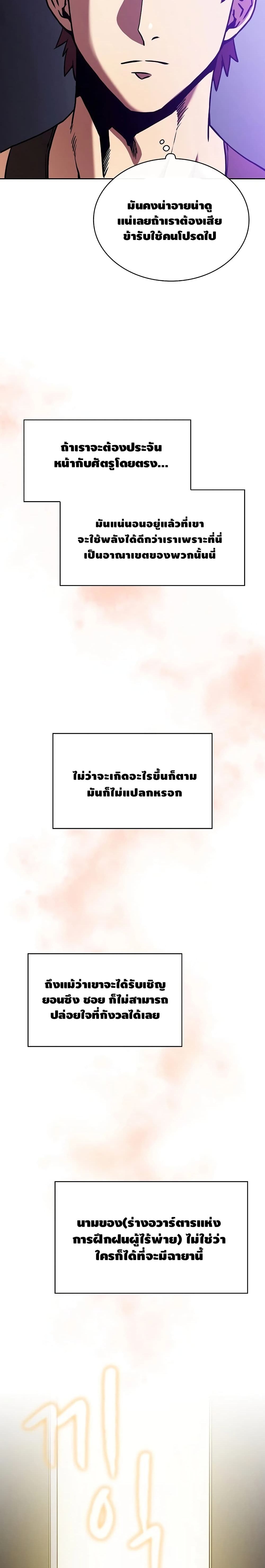 The Constellation เธ•เธญเธเธ—เธตเน 20 (23)