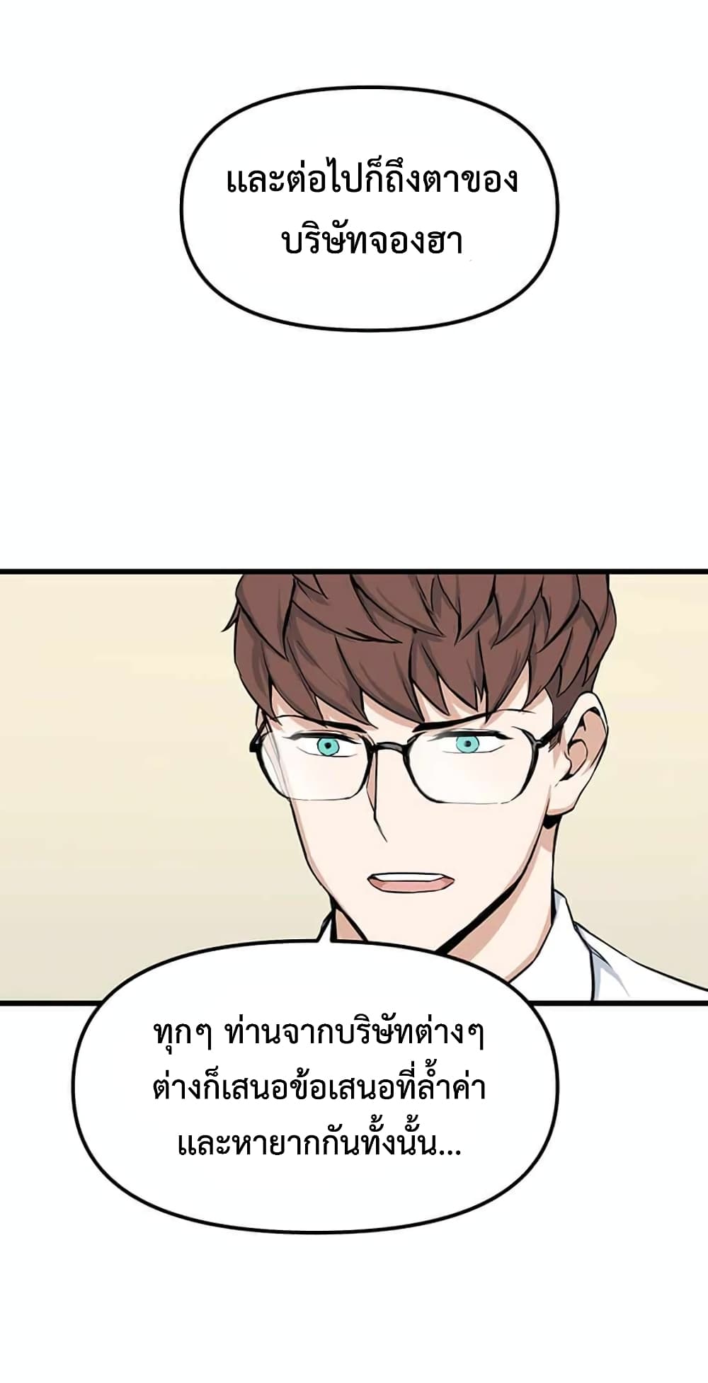 Leveling Up With Likes ตอนที่ 13 (34)