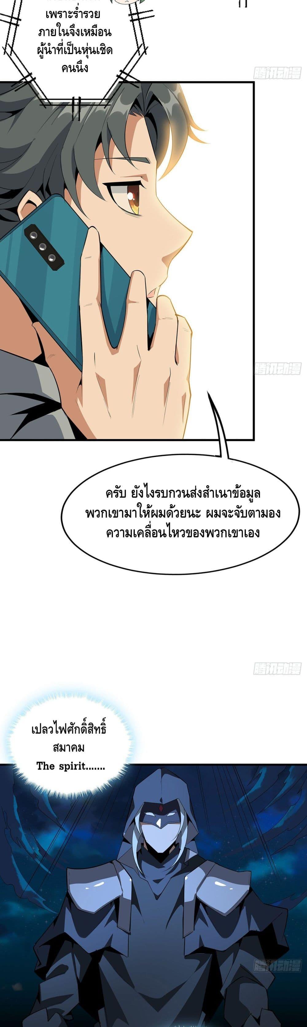 The First Sword of the Earth เธ•เธญเธเธ—เธตเน 32 (10)