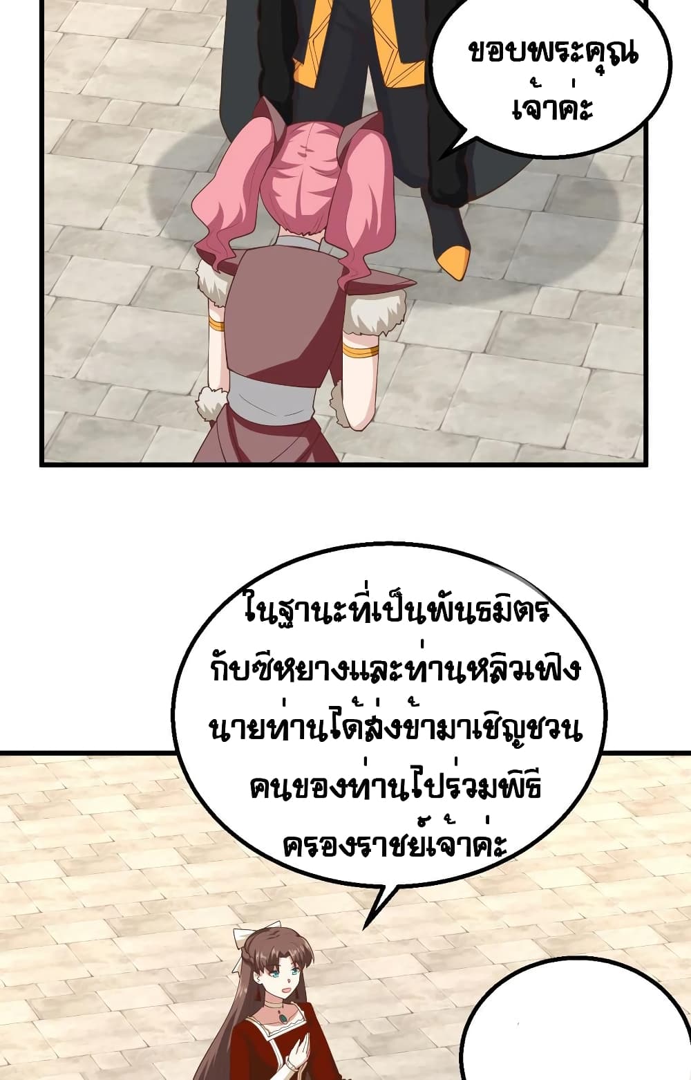 Starting From Today I’ll Work As A City Lord ตอนที่ 259 (30)