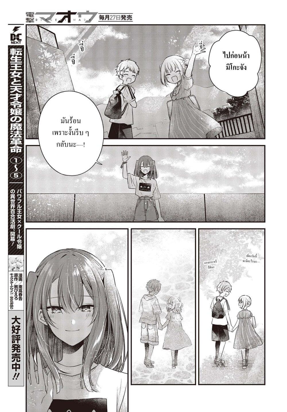 Watashi o Tabetai Hitodenashi à¸•à¸­à¸™à¸—à¸µà¹ˆ 32 (17)