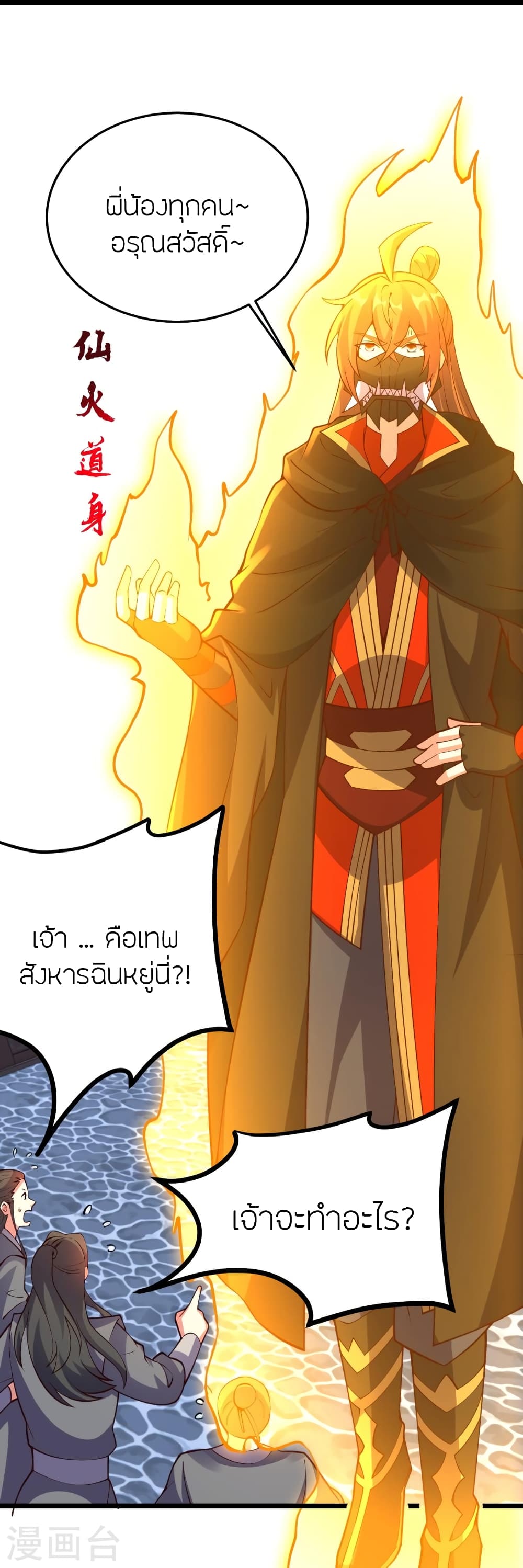 Banished Disciple’s Counterattack ตอนที่ 444 (38)