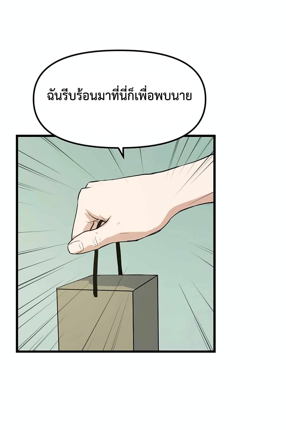 Leveling Up With Likes ตอนที่ 11 (18)
