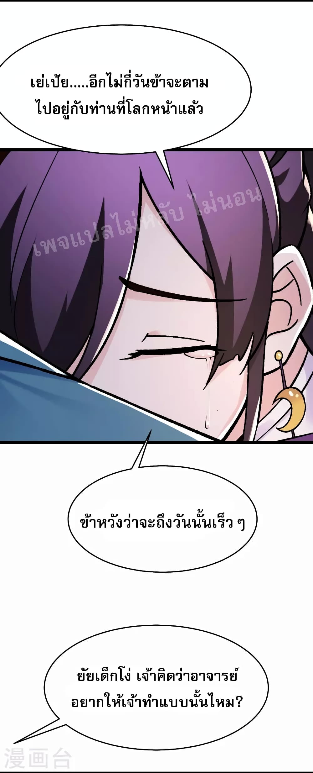 My Harem is All Female Students ตอนที่ 100 (9)