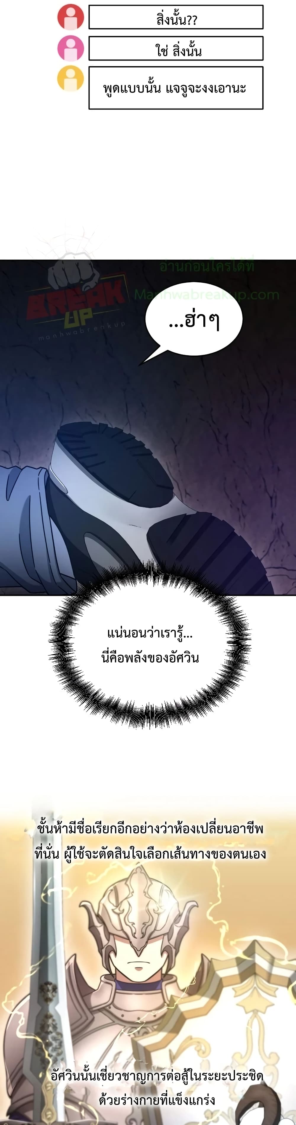 The Newbie Is Too Strong ตอนที่ 3 (35)