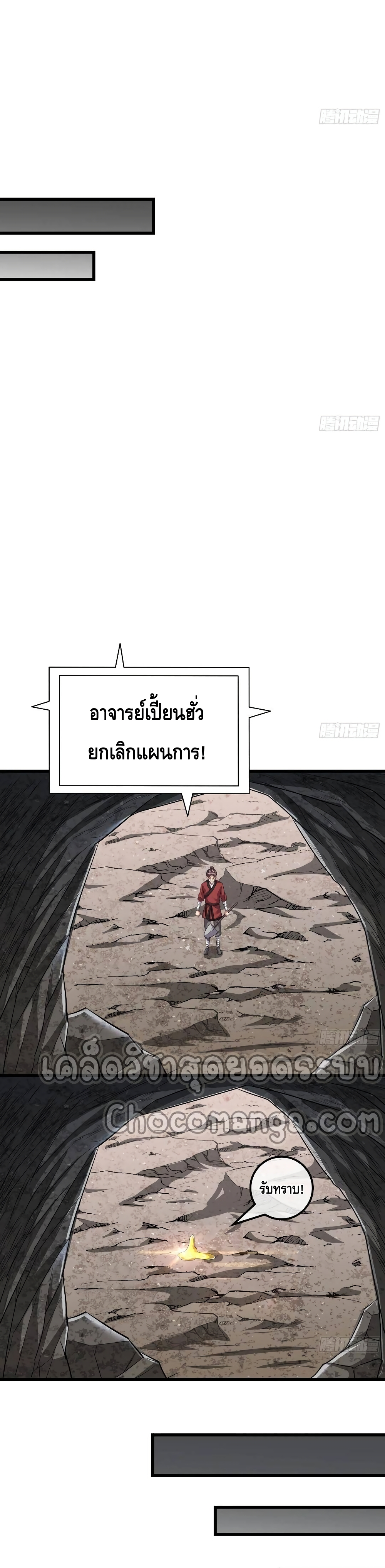 Because I Have Super Gold System ตอนที่ 151 (38)
