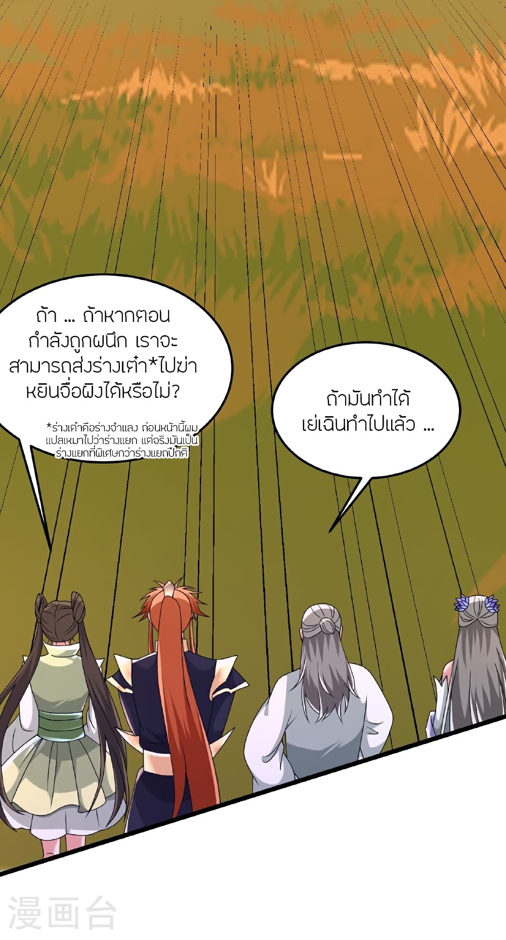 Banished Disciple’s Counterattack ตอนที่ 467 (6)