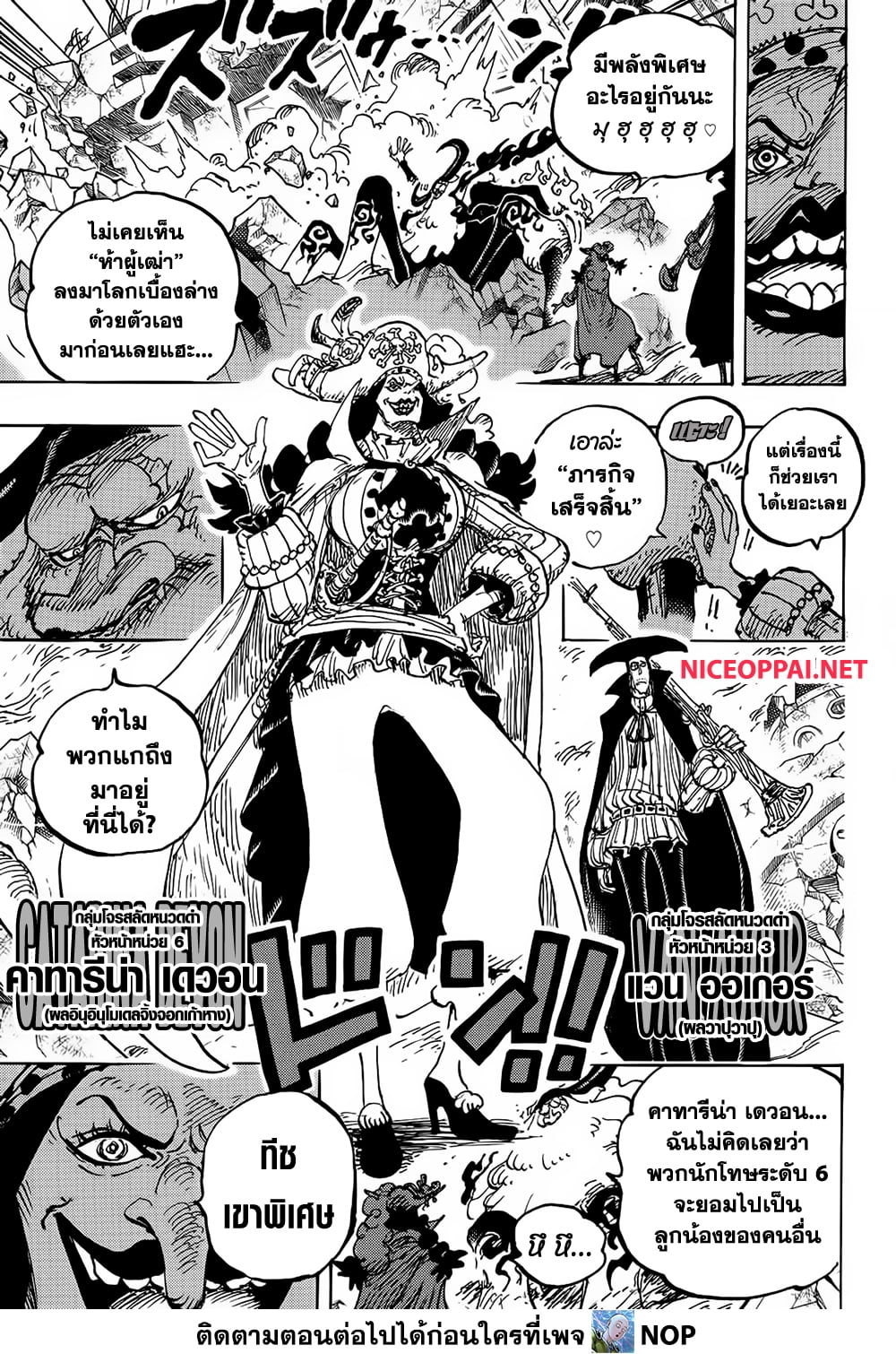 One Piece ตอนที่ 1107 (13)