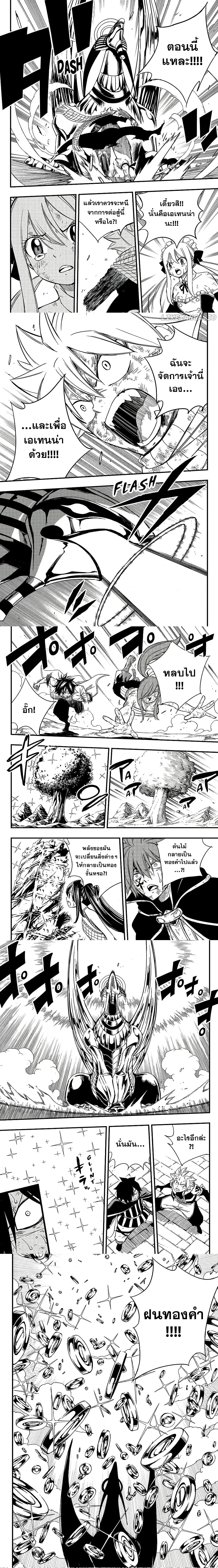 Fairy Tail 100 Years Quest ตอนที่ 150 (3)