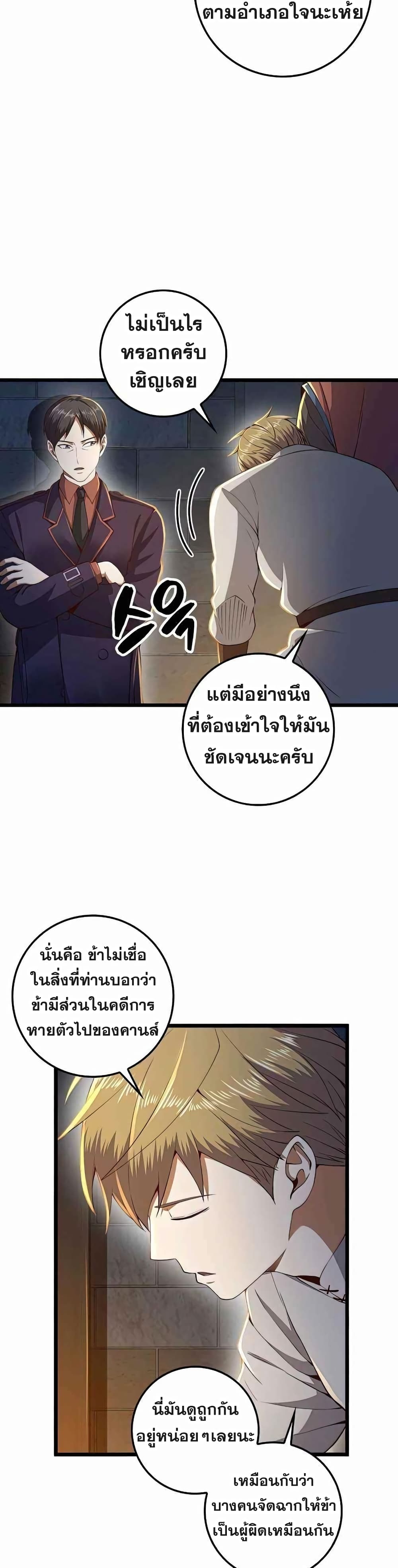 Lord’s Gold Coins ตอนที่ 61 (33)