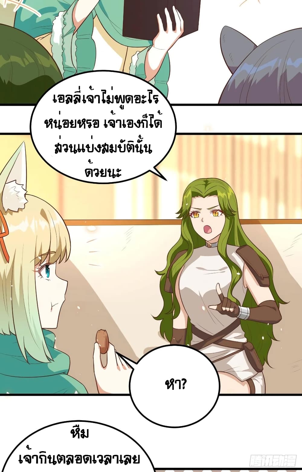 Starting From Today I’ll Work As A City Lord ตอนที่ 254 (7)