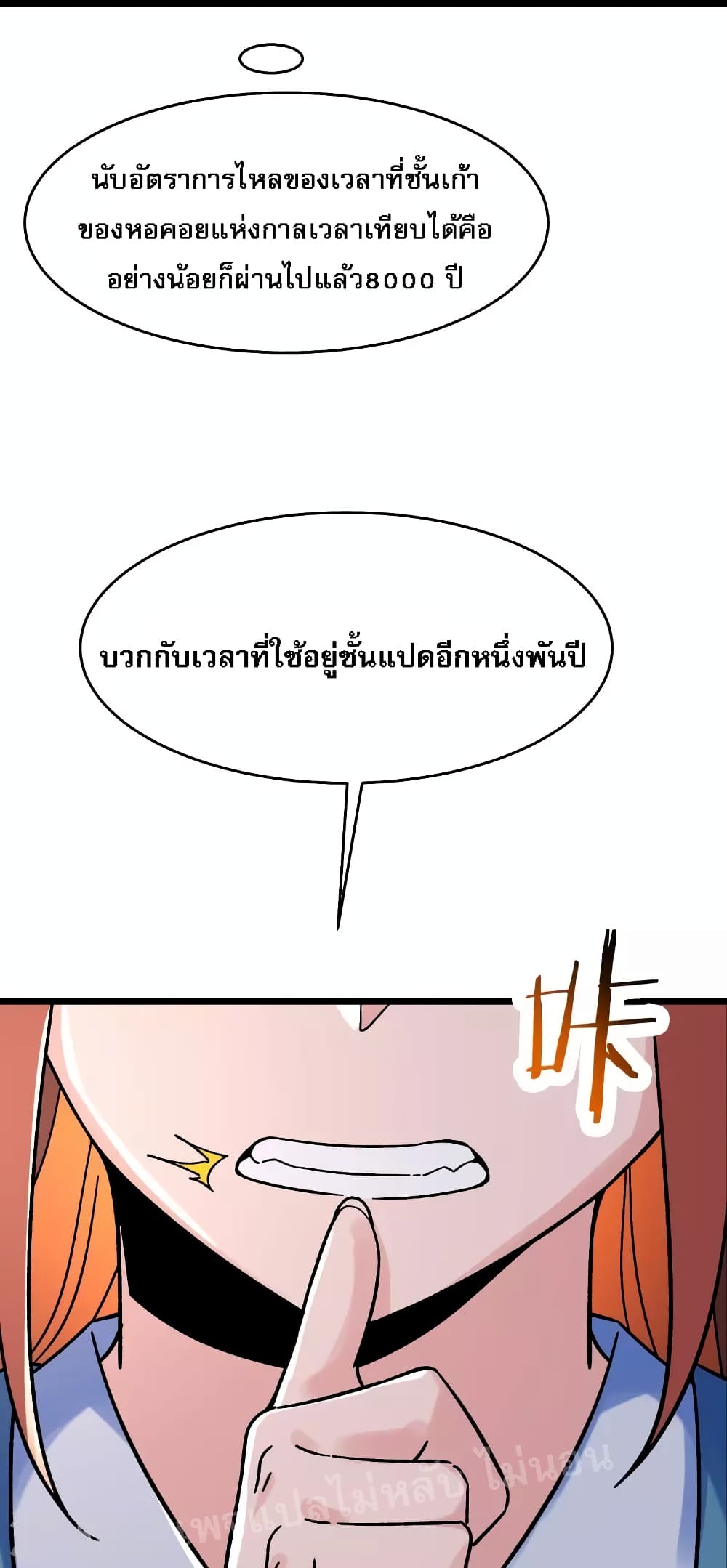 My Harem is All Female Students ตอนที่ 97 (30)