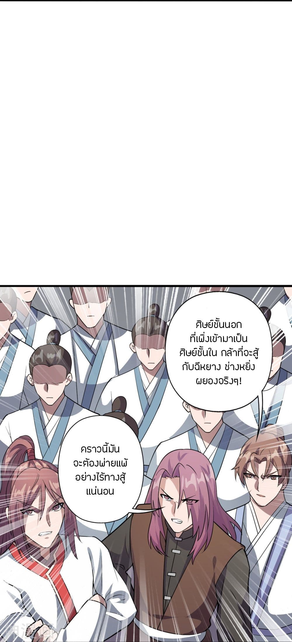 Banished Disciple’s Counterattack ตอนที่ 203 (29)