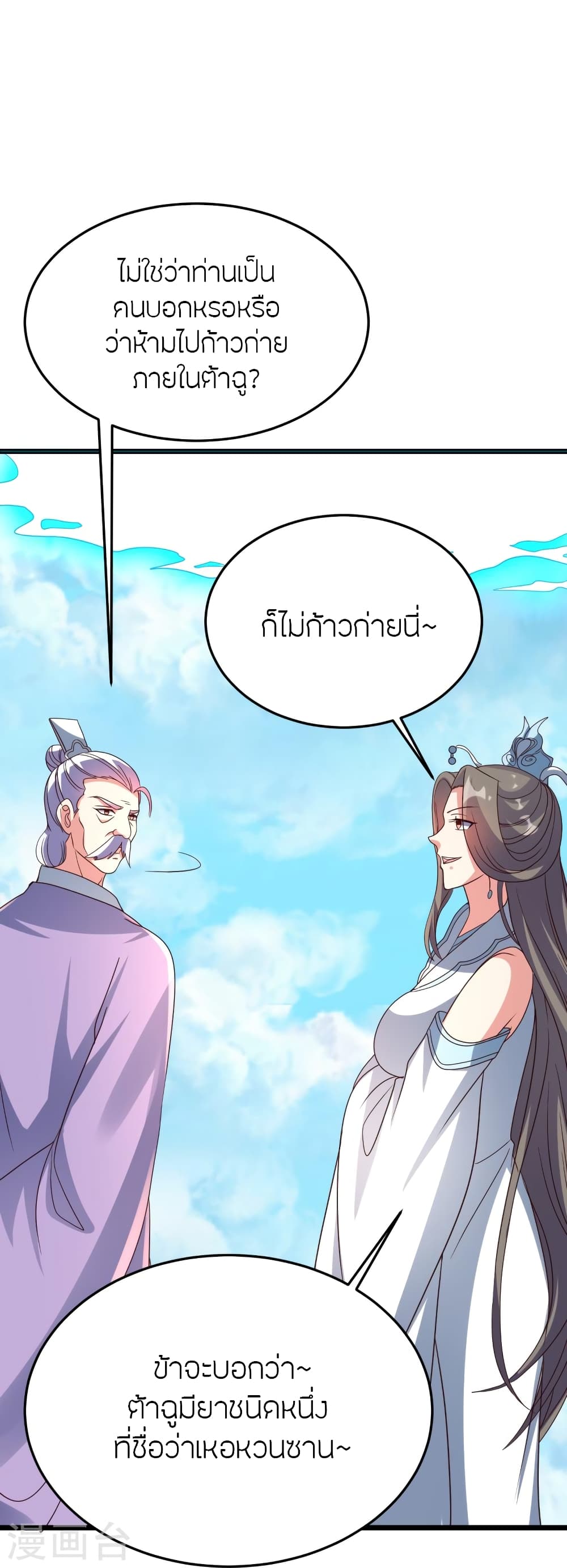 Banished Disciple’s Counterattack ตอนที่ 449 (52)