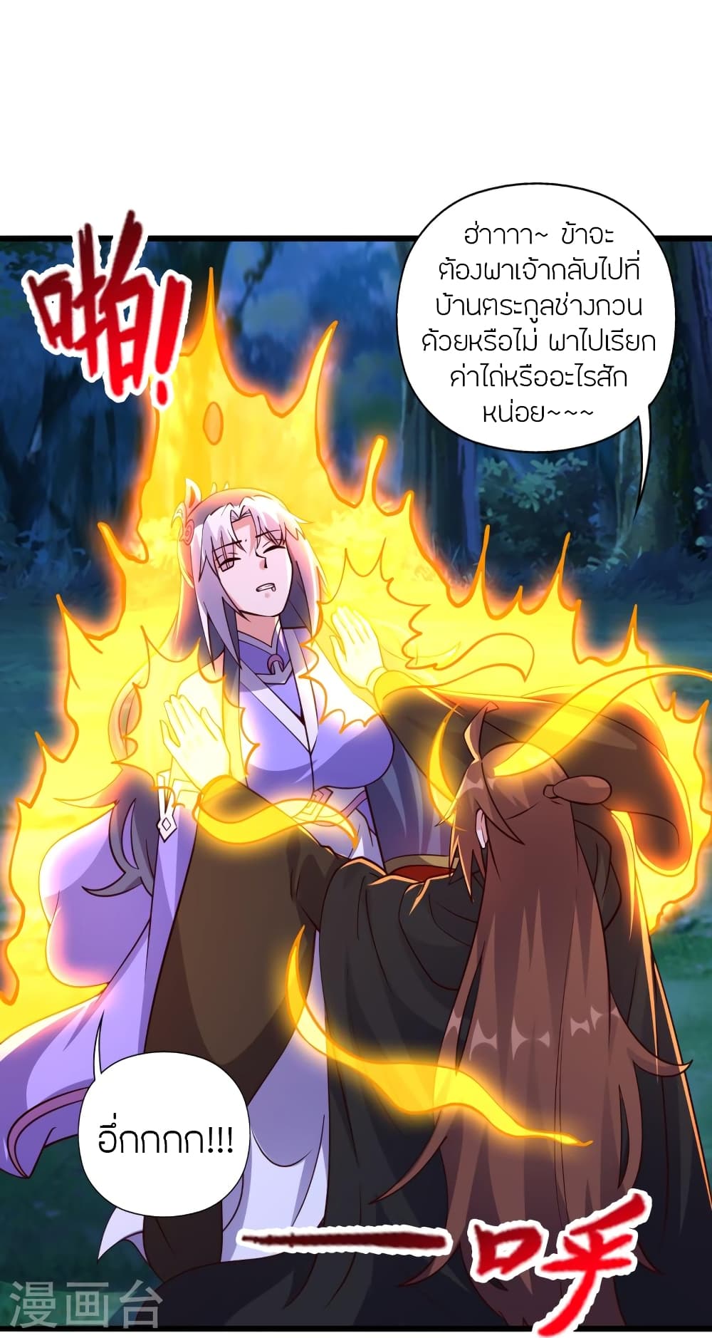 Banished Disciple’s Counterattack ตอนที่ 453 (37)