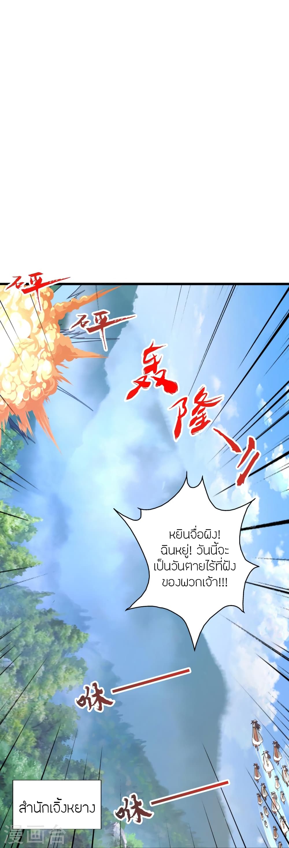 Banished Disciple’s Counterattack ตอนที่ 448 (62)