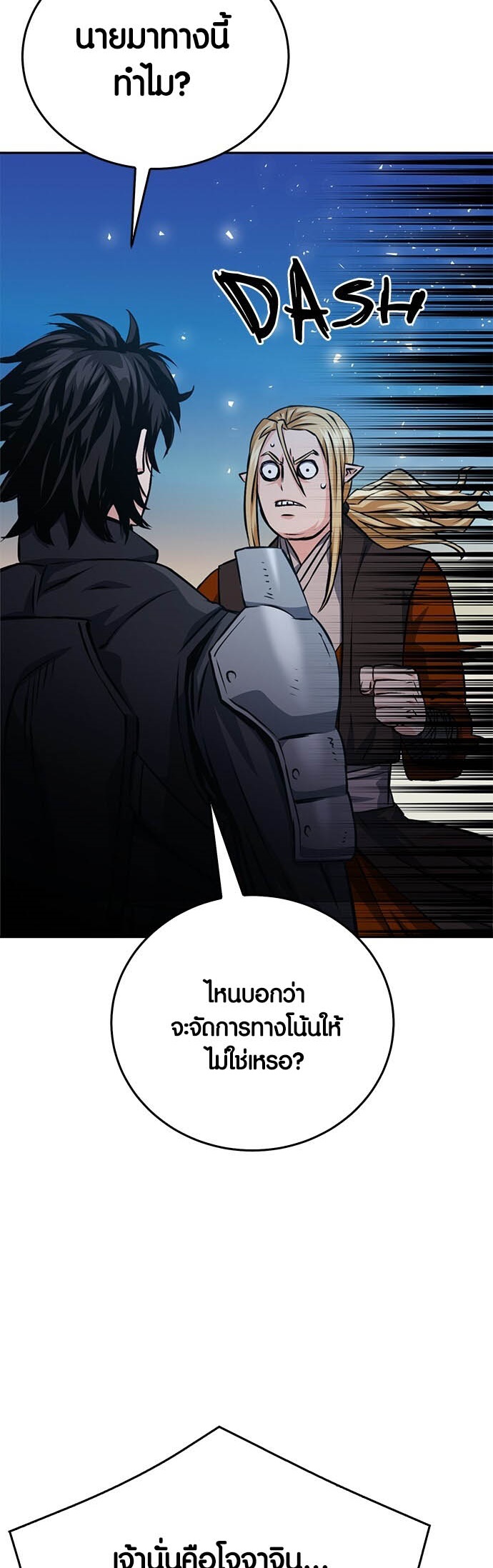 อ่านมันฮวา เรื่อง Seoul Station Druid 119 81