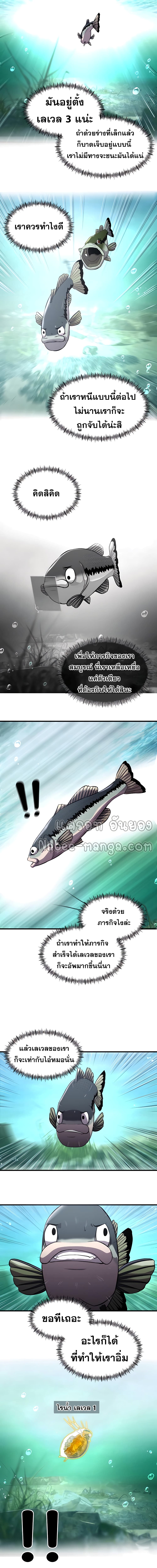 Surviving As a Fish ตอนที่ 5 (8)