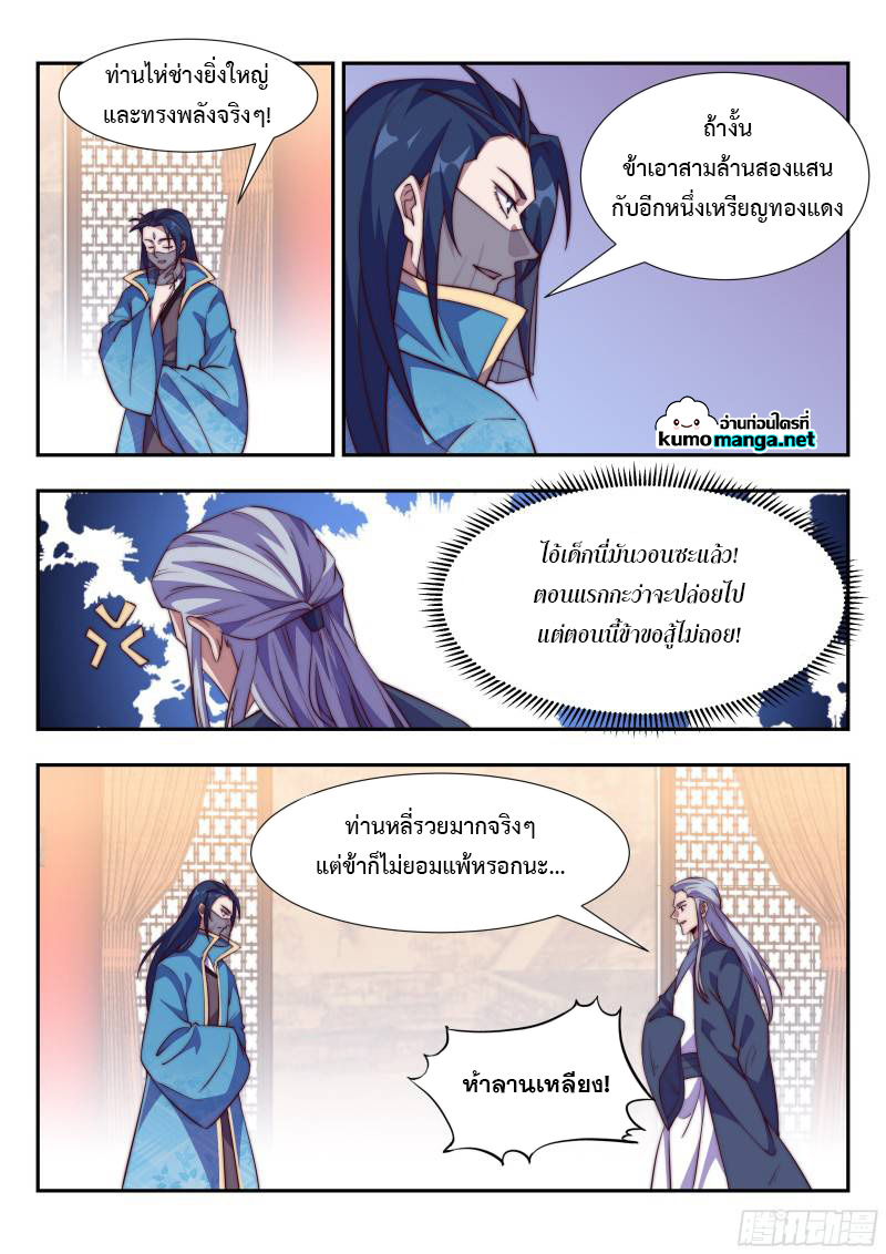 Otherworldly Evil Monarch ตอนที่ 112 (10)