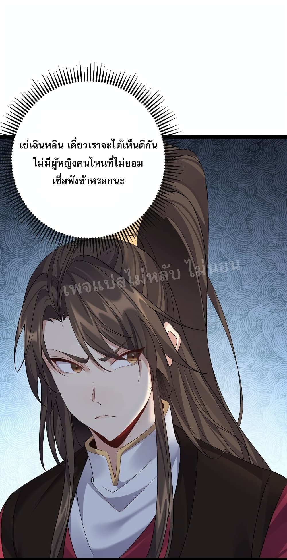 Rebirth is the Number One Greatest Villain ตอนที่ 102 (23)
