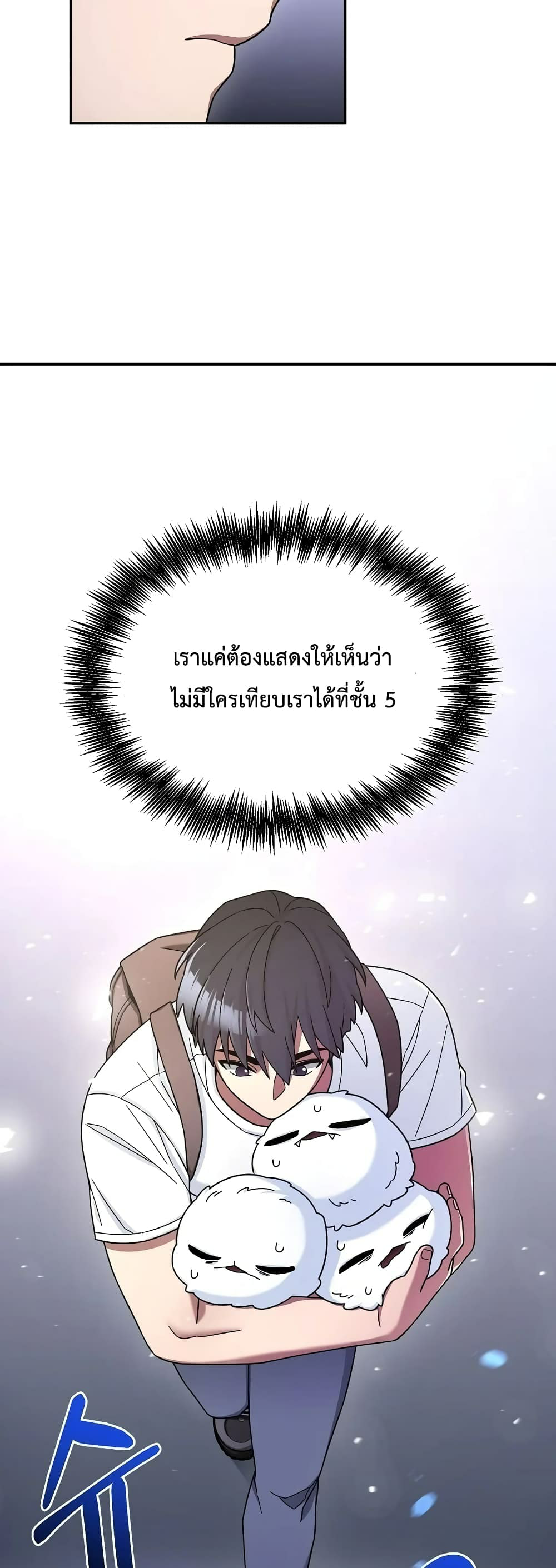 The Newbie Is Too Strong ตอนที่8 (46)