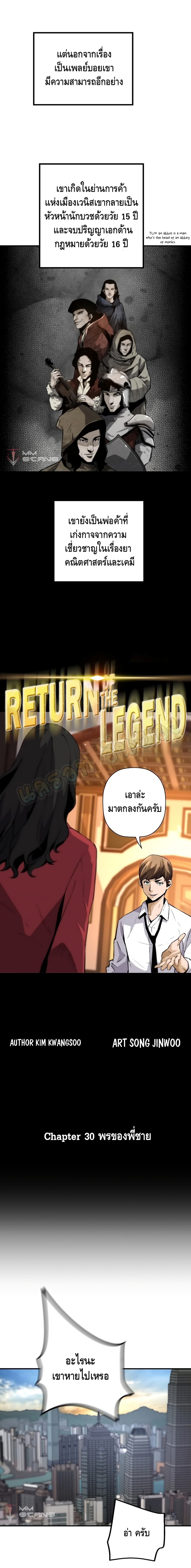 Return of the Legend เธ•เธญเธเธ—เธตเน 30 (3)