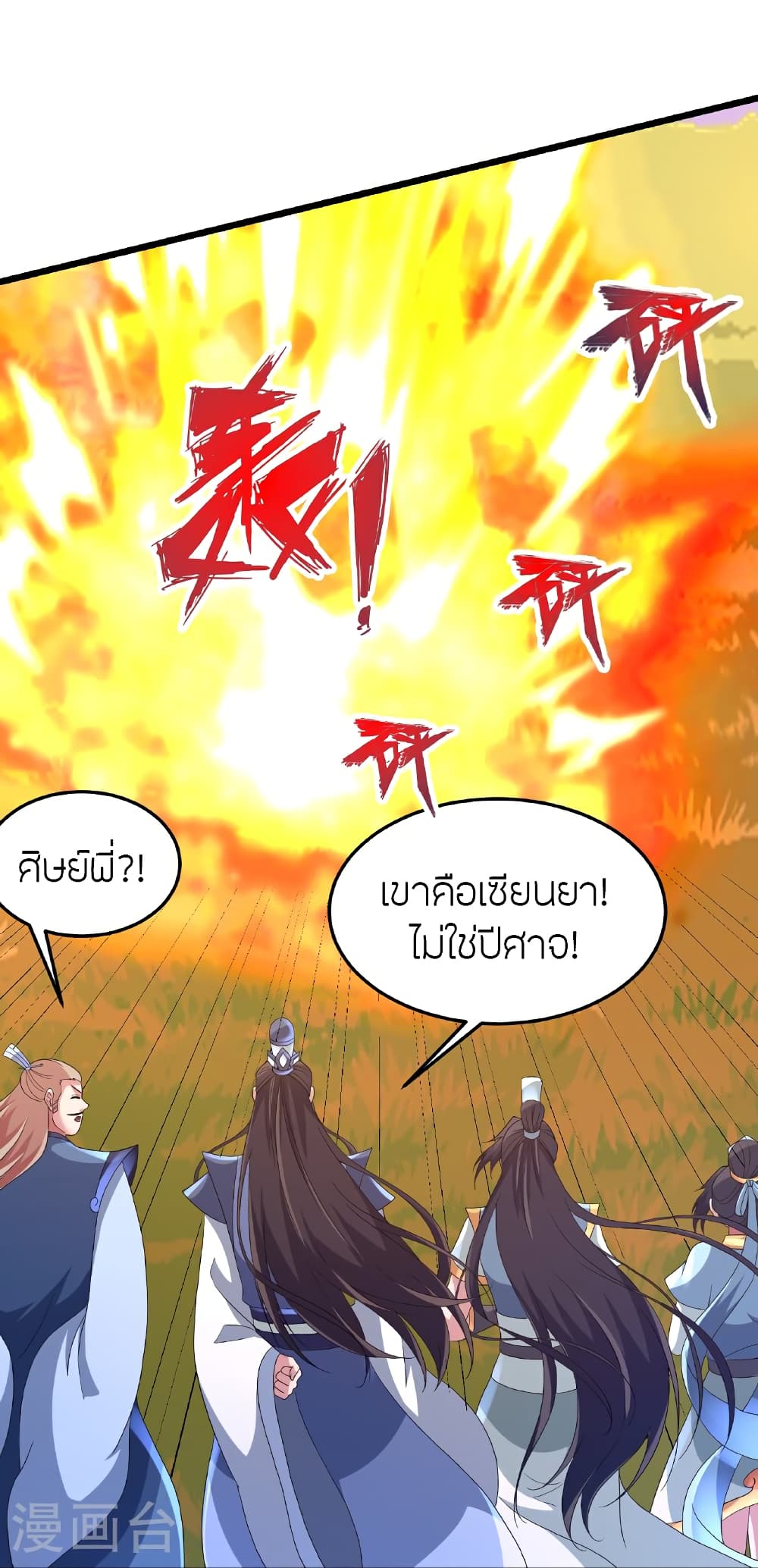 Banished Disciple’s Counterattack ตอนที่ 465 (36)