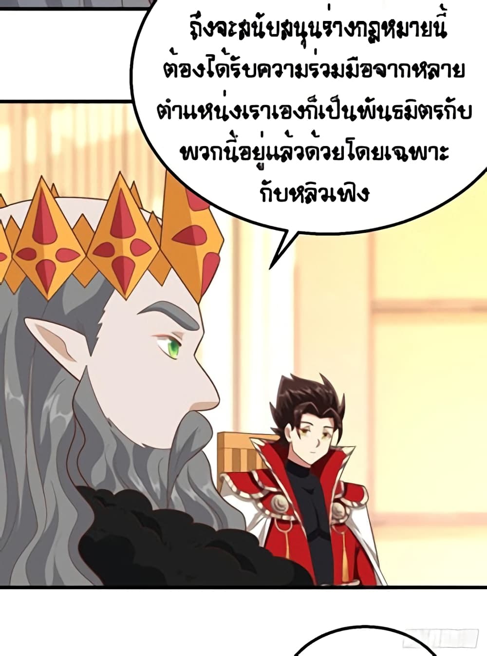 Starting From Today I’ll Work As A City Lord ตอนที่ 259 (48)