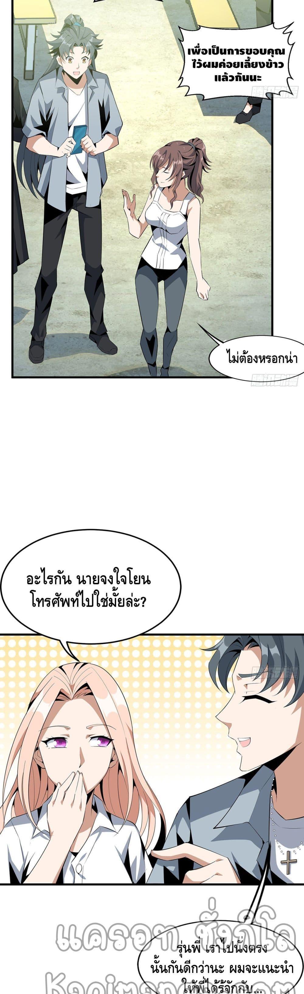 The First Sword of the Earth เธ•เธญเธเธ—เธตเน 30 (17)