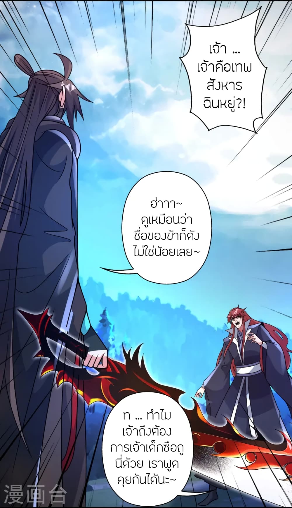 Banished Disciple’s Counterattack ตอนที่ 442 (67)